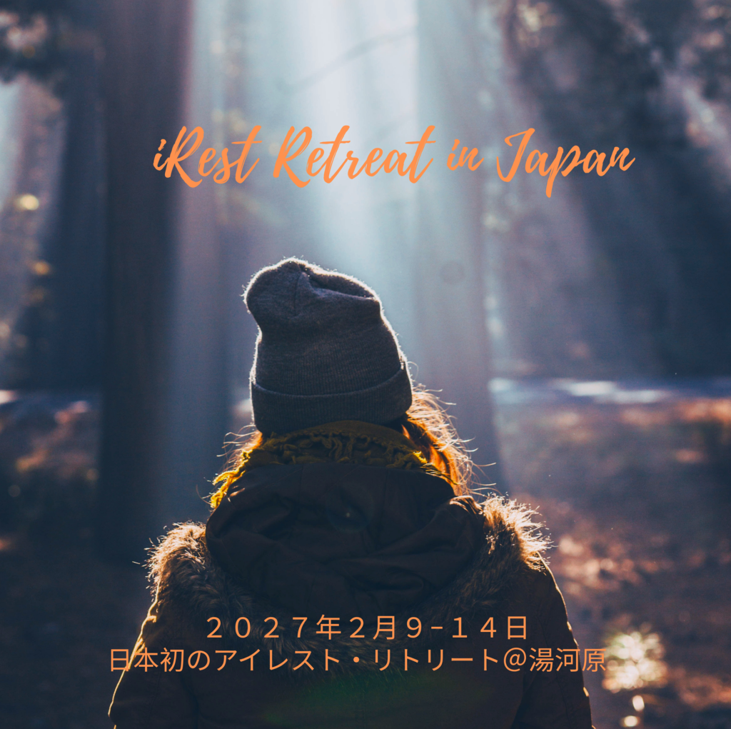 アイレスト・リトリート